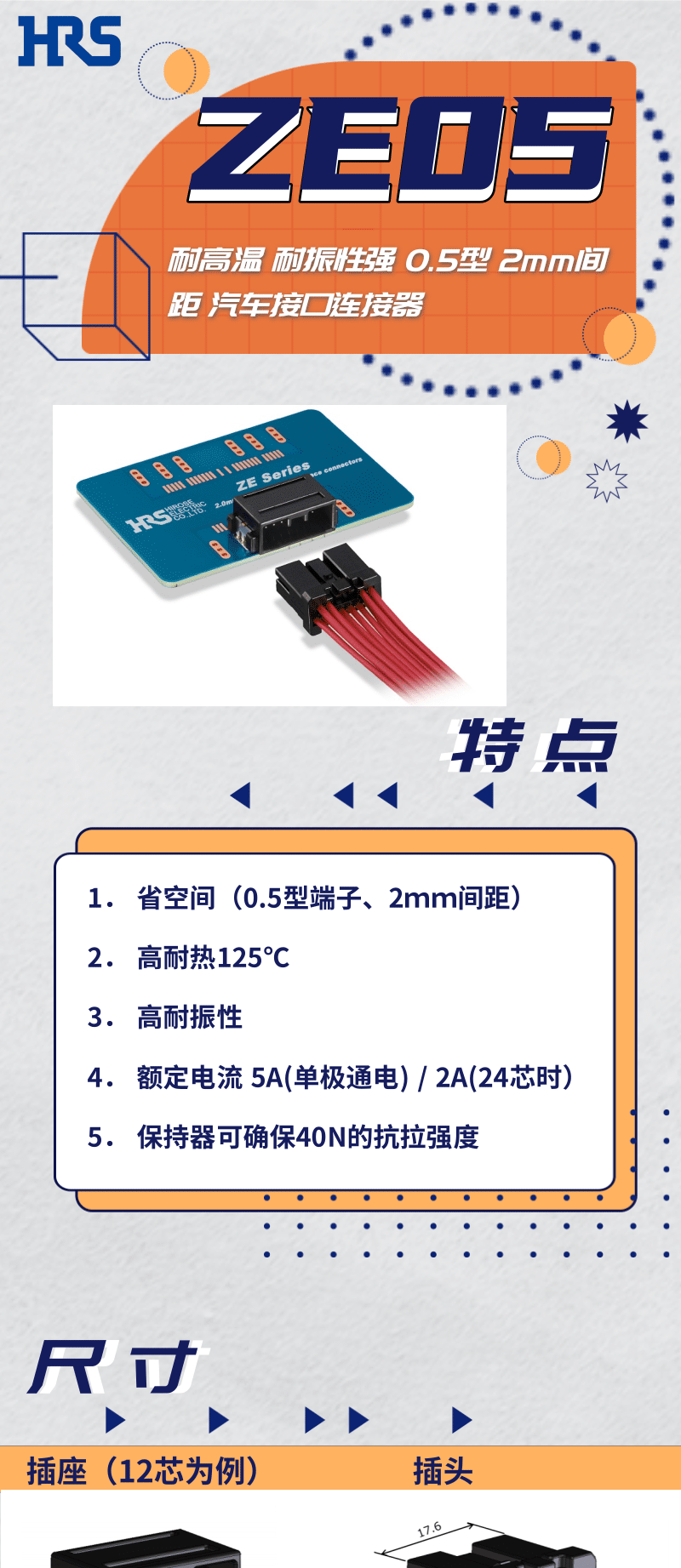 【產(chǎn)品推薦】耐高溫，耐振性強(qiáng)汽車接口連接器-ZE05系列